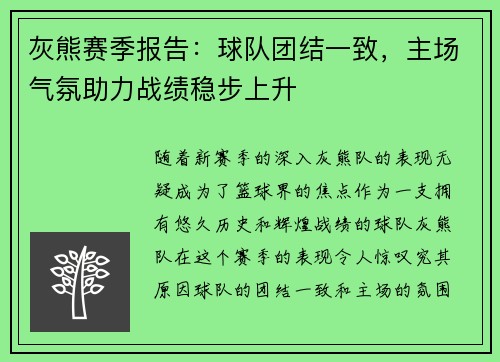 灰熊赛季报告：球队团结一致，主场气氛助力战绩稳步上升