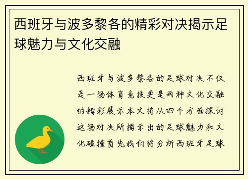 西班牙与波多黎各的精彩对决揭示足球魅力与文化交融